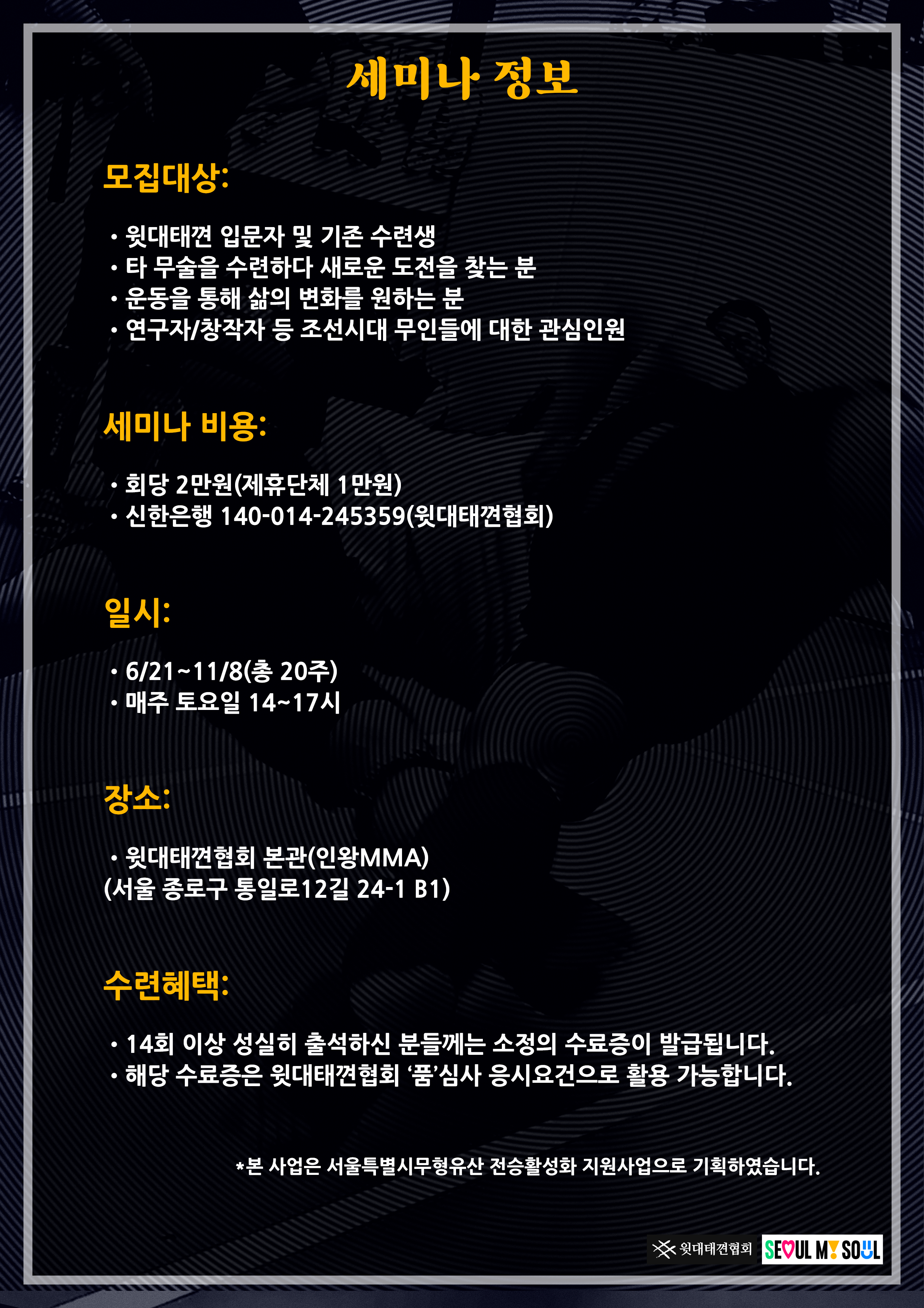 2025 윗대태껸 오픈 세미나 포스터_3(세미나 정보).png
