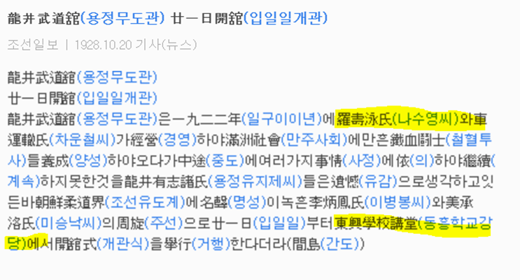 나수영 도문 개관 기사