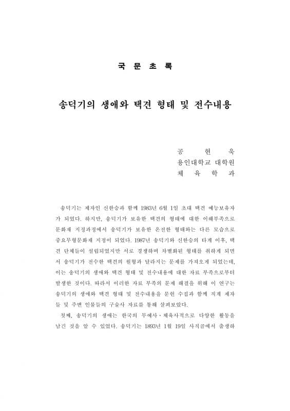 공현욱 석사 논문2.jpg