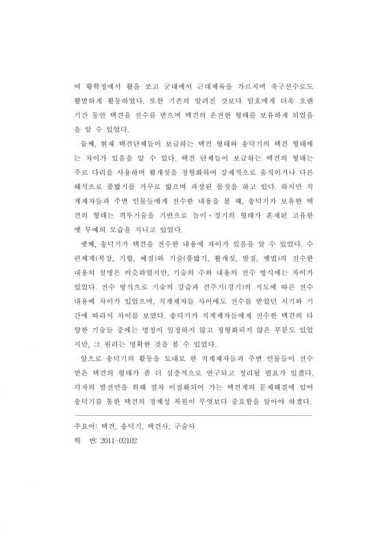 공현욱 석사 논문3.jpg