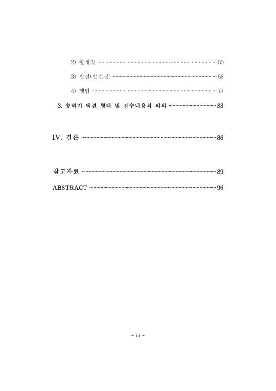 공현욱 석사 논문6.jpg